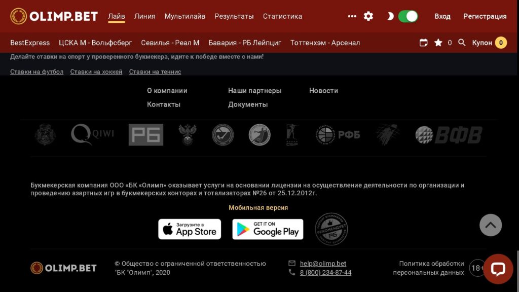 олимп букмекерская контора мобильная версия россия